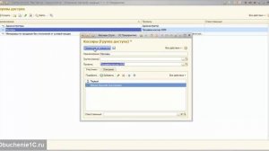 Ограничение прав пользователей в 1С УТ 11. Профили групп доступа.