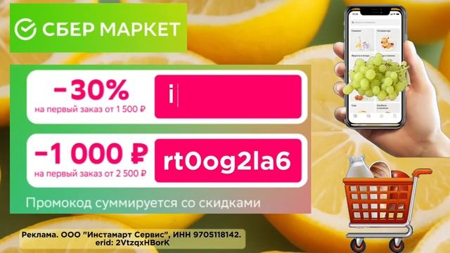 ⭐ Скидки | Сбермаркет | Делай первый заказ с выгодой | Ссылка и промокоды в описании смотреть онлайн
