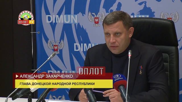 • В ДНР создана Организация Объединенных Наций смотреть онлайн