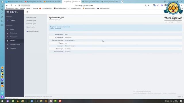 Как использовать купон скидки для привлечения клиентов смотреть онлайн
