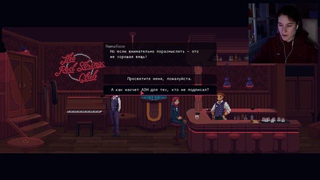 The Red Strings Club - прохождение #3 смотреть онлайн