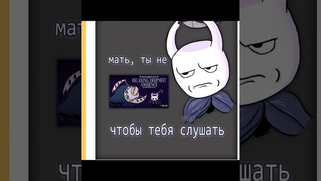 Озвучка мемов по Hollow Knight смотреть онлайн