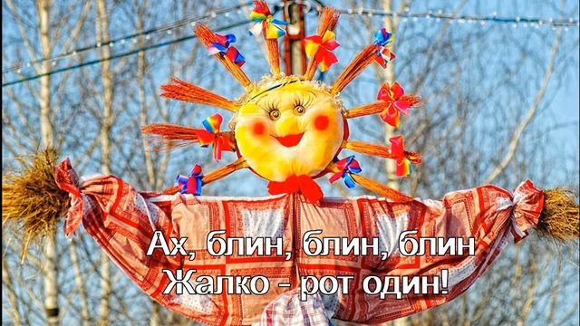 Масленица. Караоке смотреть онлайн