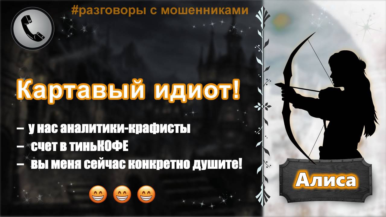 АЛИСА. Картавый идиот (вы меня сейчас конкретно душите!) смотреть онлайн