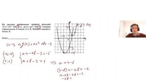 Ищем точку пересечения парабол | Графики функций в ЕГЭ