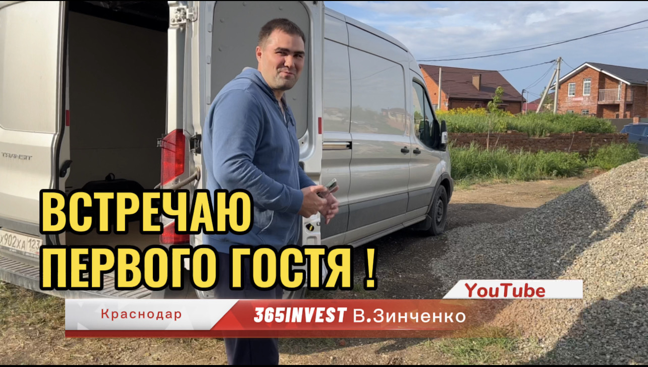 ВСТРЕЧАЮ ПЕРВОГО ГОСТЯ смотреть онлайн