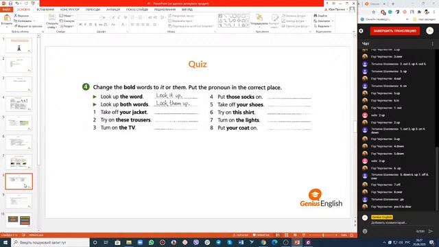 Бесплатный открытый урок на тему: "Общение на английском языке: фразовые глаголы" смотреть онлайн