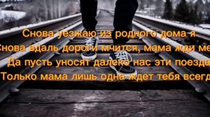 Снова день Снова ночь-текст песни