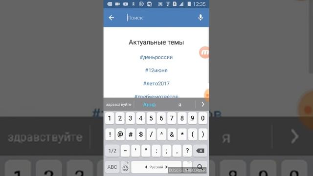 Как искать #хэштеги в мобильном приложении вк? смотреть онлайн