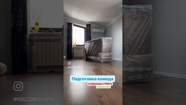 Надежно упакуем мебель к междугороднему переезду. Предоставим упаковку и опытных мастеров ? смотреть онлайн