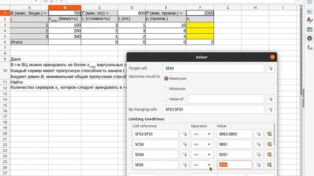 Решение оптимизационных задач средствами электронных таблиц смотреть онлайн