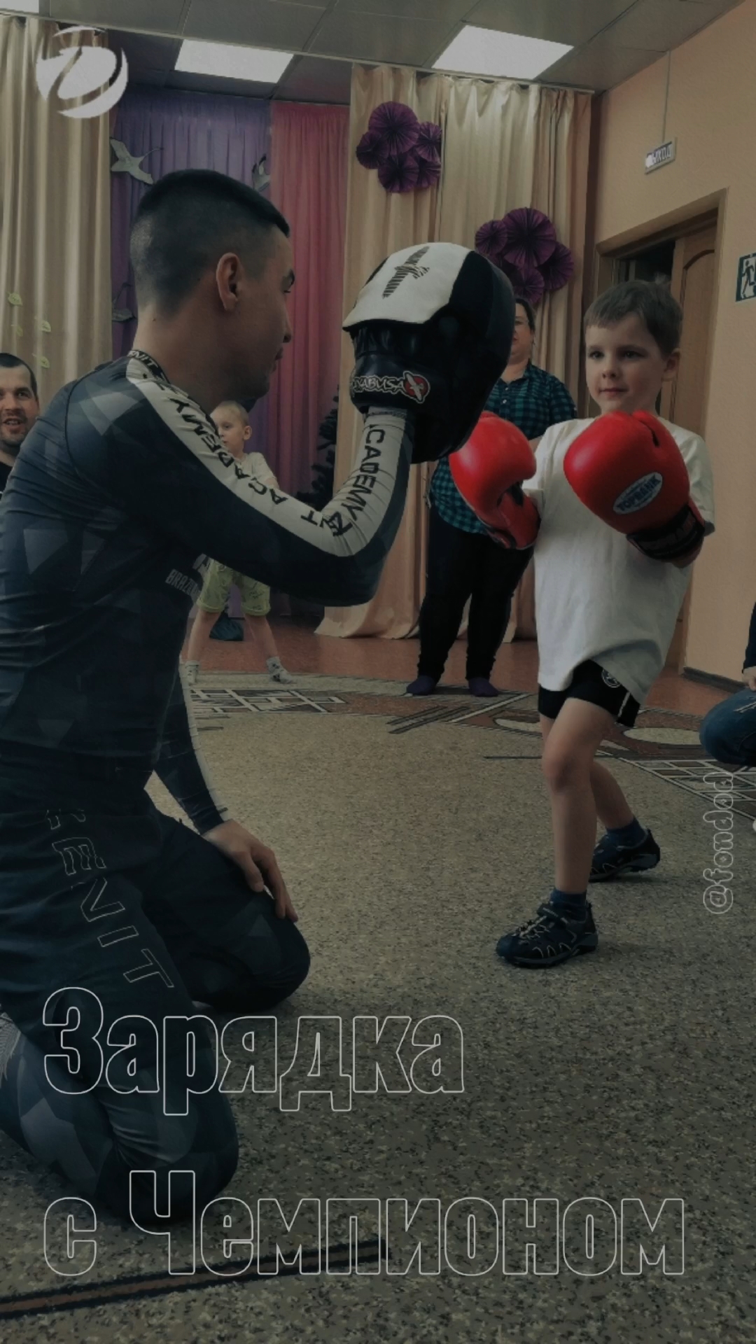 #ЗарядкаСЧемпионом.