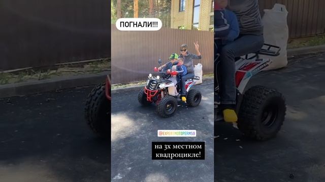 Втроём на квадрике! смотреть онлайн