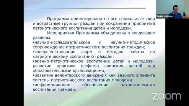 Патриотическая компетенция рук-ля ОО в контексте внедрения новых стандартов в ФГОС НОО и ФГОС ООО смотреть онлайн