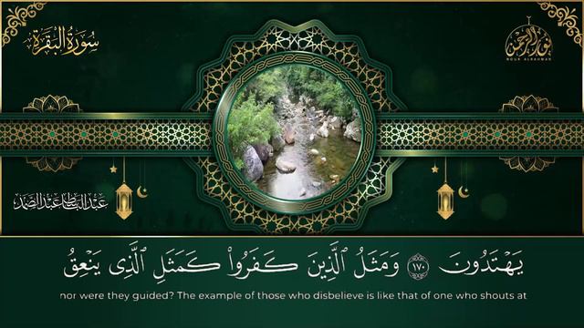 سورة البقرة الشيخ عبد الباسط عبد الصمد القران الكريم مباشر 💚Surat Al Baqarah Quran Recitation