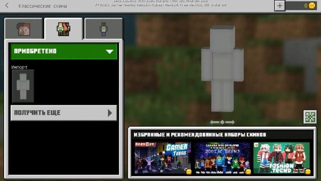 КАК ИЗМЕНИТЬ СКИН НА MINECRAFT BEDROCK EDITION САМОЙ НОВОЙ ВЕРСИИ смотреть онлайн
