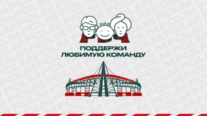 Инструкция по оформлению карты болельщика