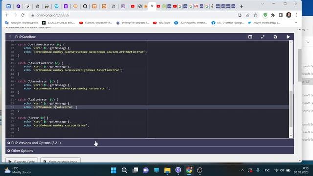 Ловим ошибку ValueError (входящий параметр не соответствует ожидаемому). PHP (OOP) смотреть онлайн