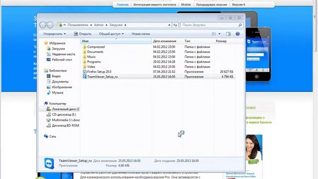 Teamviewer. Бесплатная удаленная помощь смотреть онлайн
