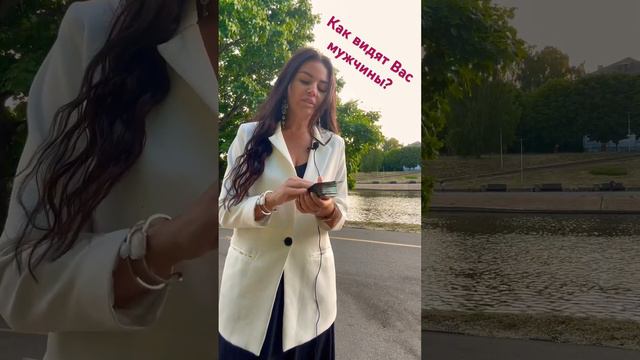 #огнитаро КАК ВИДЯТ ВАС МУЖЧИНЫ? смотреть онлайн