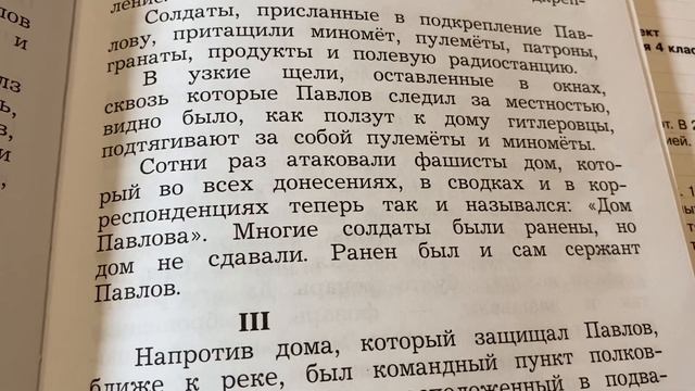 Чтение 4 кл: М.С.Ефетов «Девочка из Сталинграда/08.08.22 смотреть онлайн