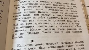 Чтение 4 кл: М.С.Ефетов «Девочка из Сталинграда/08.08.22