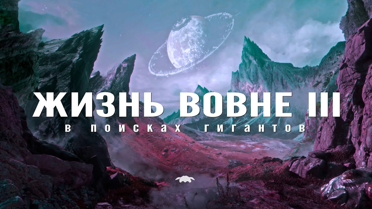 Ж и з н ь  В о в н е : 3  В  П о и с к а х  Г и г а н т о в  / Till Corp-Third Gate