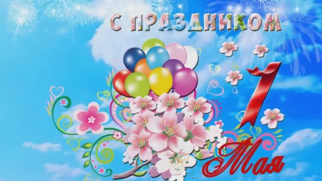Первомай. Май 2021 год. смотреть онлайн