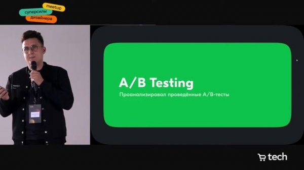 Design Meetup: суперсилы дизайнера | SberMarket Tech