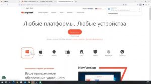 Как скачать AnyDesk