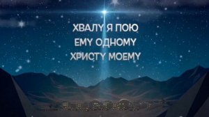 Звёздочки ярко сияли (минус)