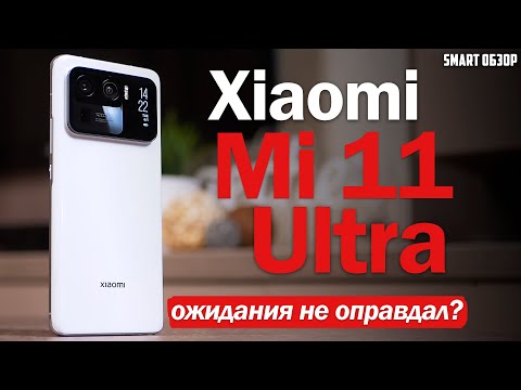 Обзор Xiaomi Mi 11 Ultra- НУ, ОСОБО НЕ ВПЕЧАТЛИЛ... РАЗБИРАЕМСЯ! смотреть онлайн
