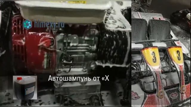 Автошампунь для бесконтактной мойки (видео №2)