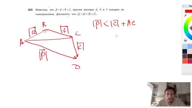 №350. Известно, что p = a + b + c, причем векторы a, b и c попарно не сонаправлены смотреть онлайн