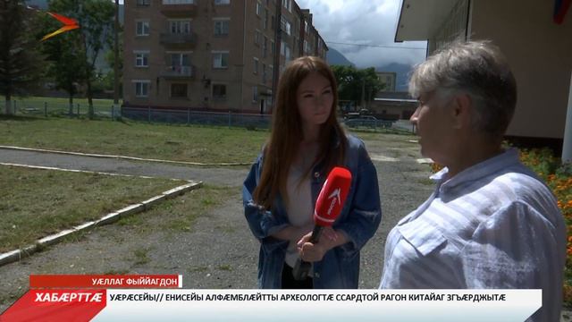 Ахæм хабæрттæ // 3 августа 2019