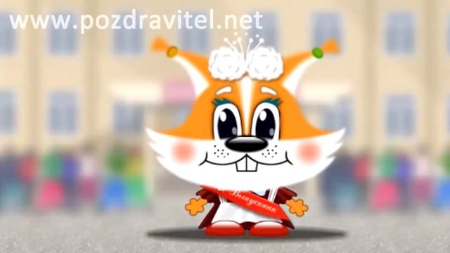Милая и красивая анимационная открытка на выпускной с красивым стихотворением смотреть онлайн