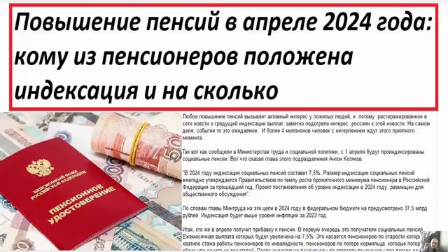Повышение пенсий в апреле 2024 года кому из пенсионеров положена индексация и на сколько смотреть онлайн
