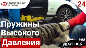 ВАЛЕНОК ПОДВЕСКА, ПОЧТИ ПОЛУЧИЛОСЬ!