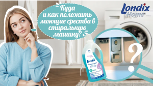 Куда и как заливать моющие средства в стиральную машину. Что такое предварительная стирка?