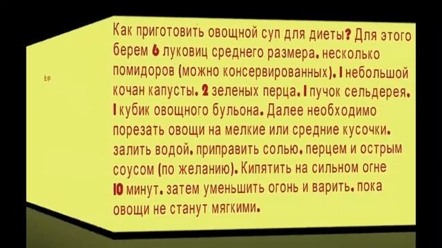 Диета с диетическим супом