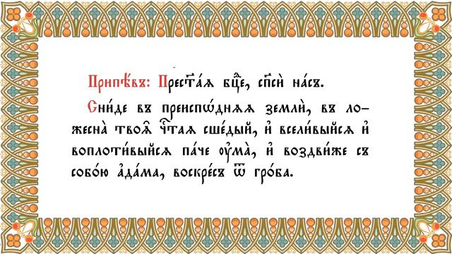 Канон Пасхи. смотреть онлайн