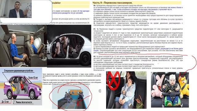 4 Глава ПДД\ Перевозка пассажиров и грузов \ Автомагистраль \ Тех Часть смотреть онлайн