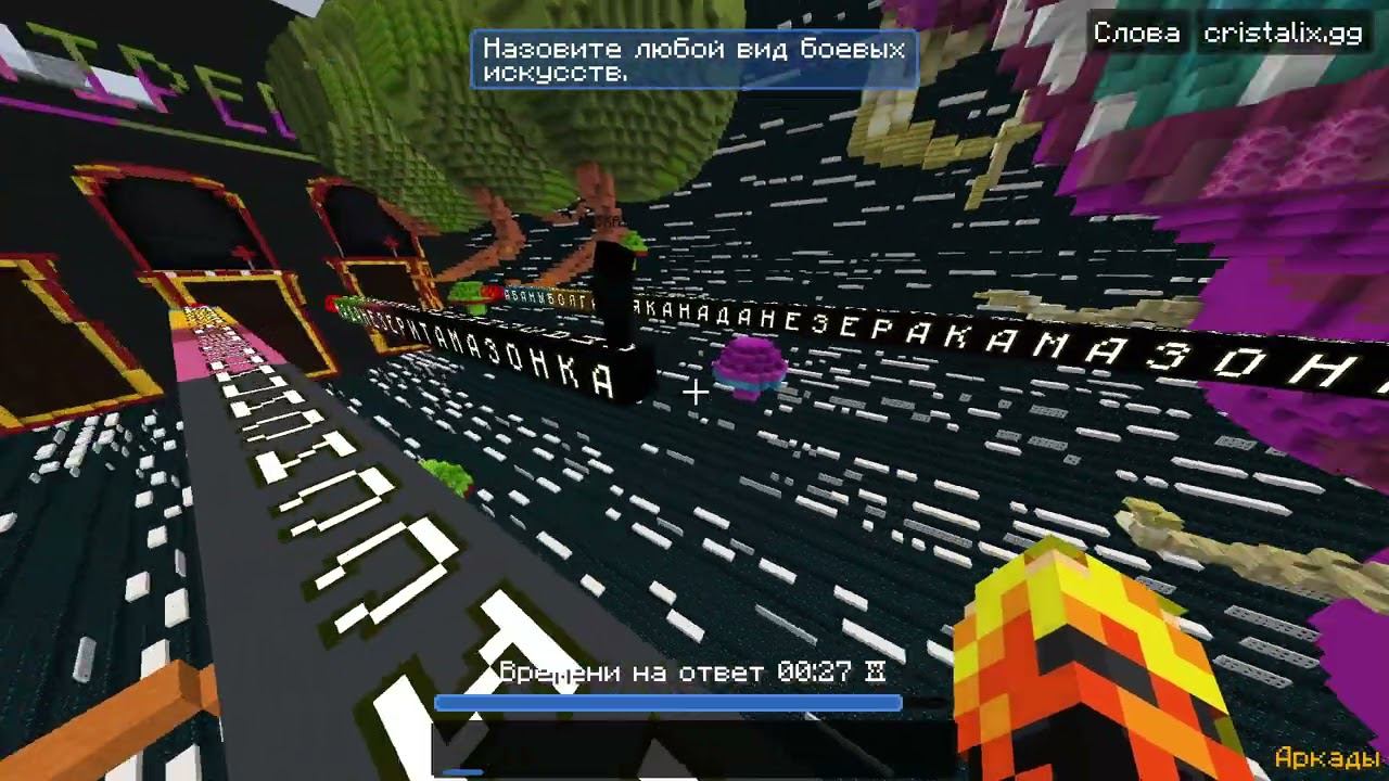 Играю в мини игру на сервере Кристаликс! смотреть онлайн