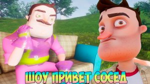 ШОУ ПРИВЕТ СОСЕД!ВЕРНУЛИСЬ В ВАСИЛЬГРАД!ИГРА HELLO NEIGHBOR MOD KIT ПРОХОЖДЕНИЕ МОДА WAYRON CROOBS!