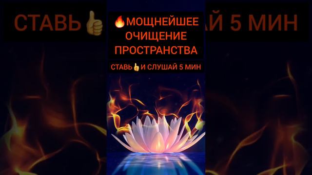 🔥ОЧИЩЕНИЕ Пространства Дома #медитация #исцелениезвуком смотреть онлайн