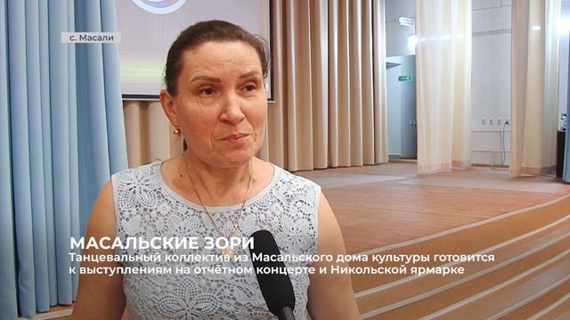 Танцевальный коллектив из Масальского СДК готовится к выступлению на отчётном концерте смотреть онлайн