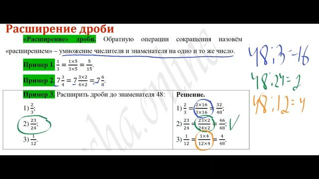 Расширение дроби 5 примеров (для книги) смотреть онлайн