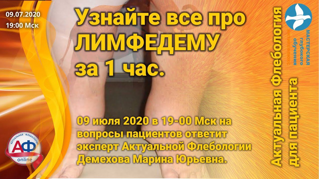 Пациентам о лимфедеме смотреть онлайн