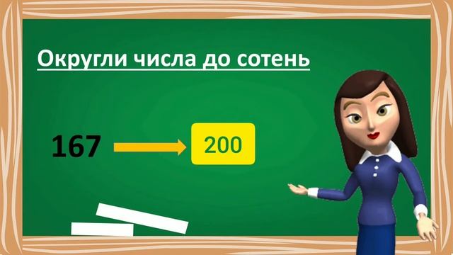 Округлення чисел до десятків і сотень смотреть онлайн