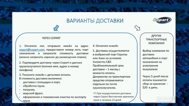 Видео #10. Доставка с аукциона Copart смотреть онлайн